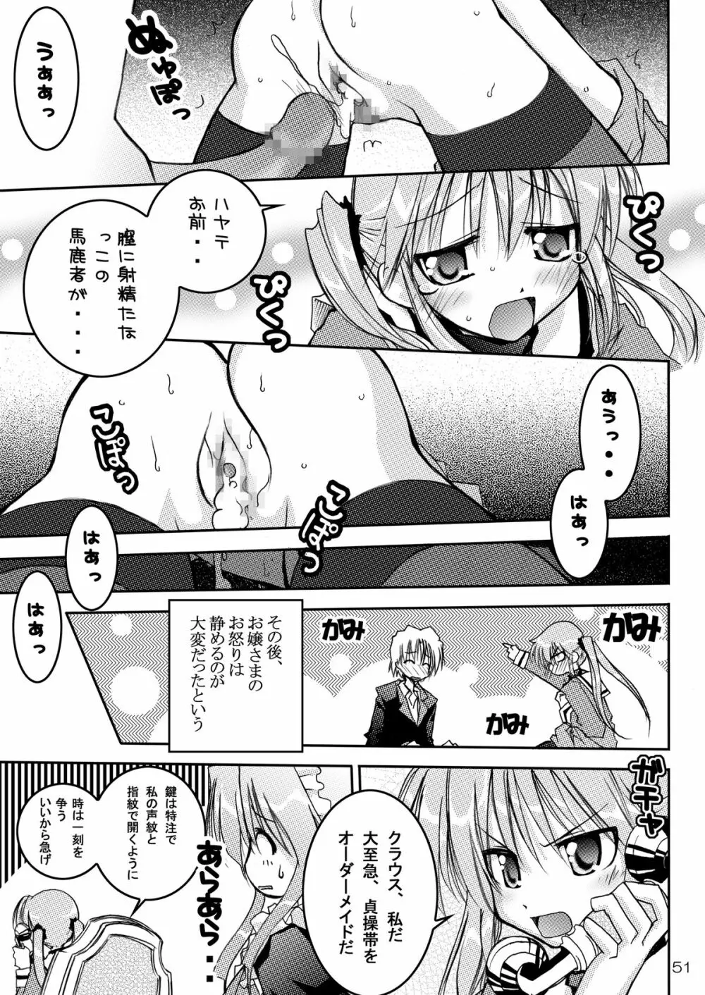 執事の多忙な日々～夜のお仕事編～ Page.51