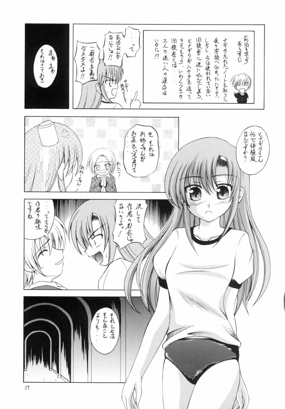 執事の多忙な日々～夜のお仕事編～ Page.59