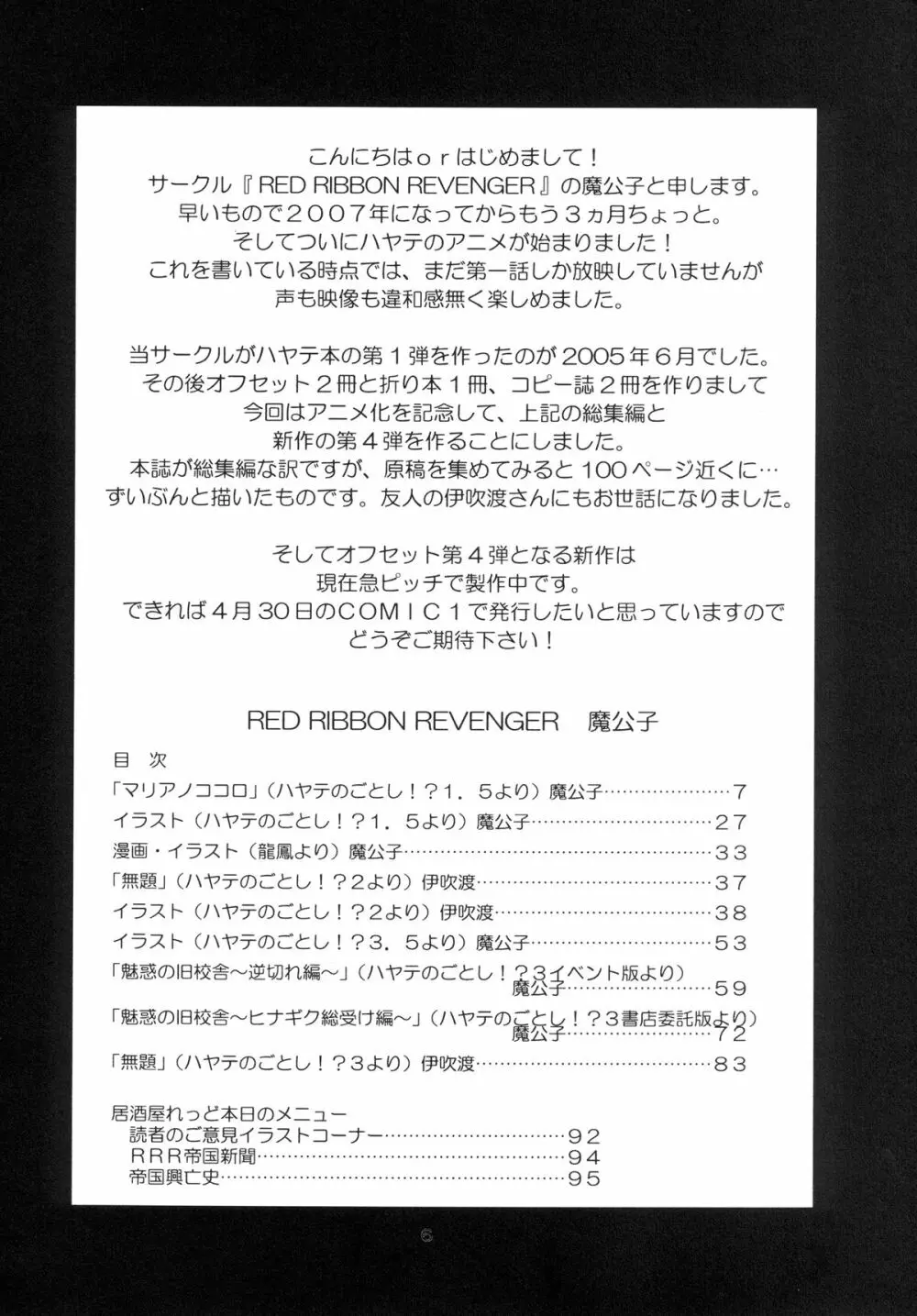 執事の多忙な日々～夜のお仕事編～ Page.6