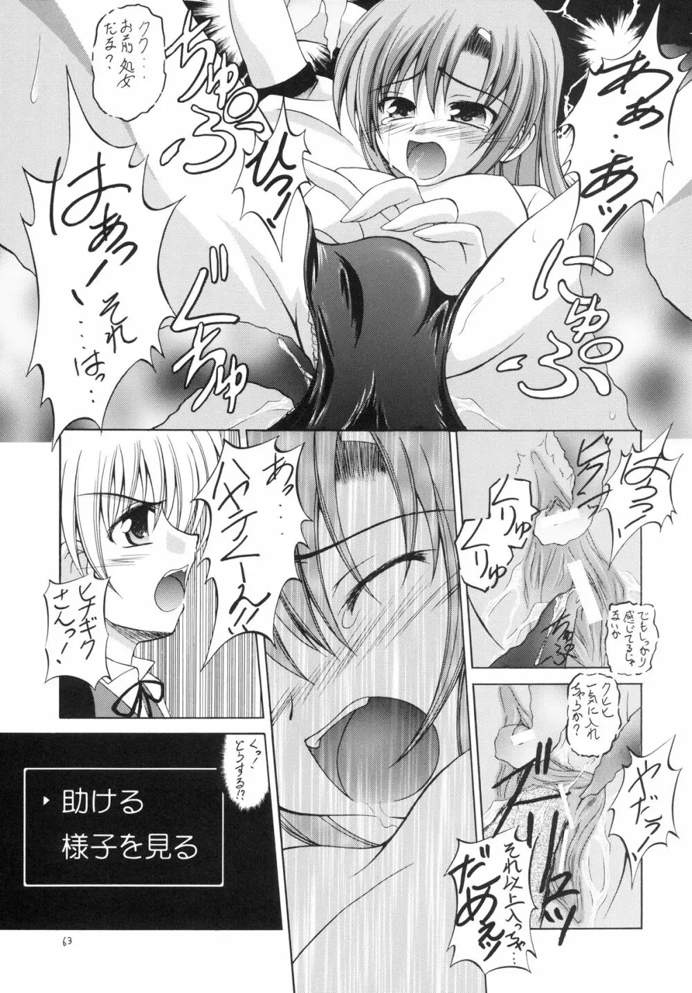 執事の多忙な日々～夜のお仕事編～ Page.63