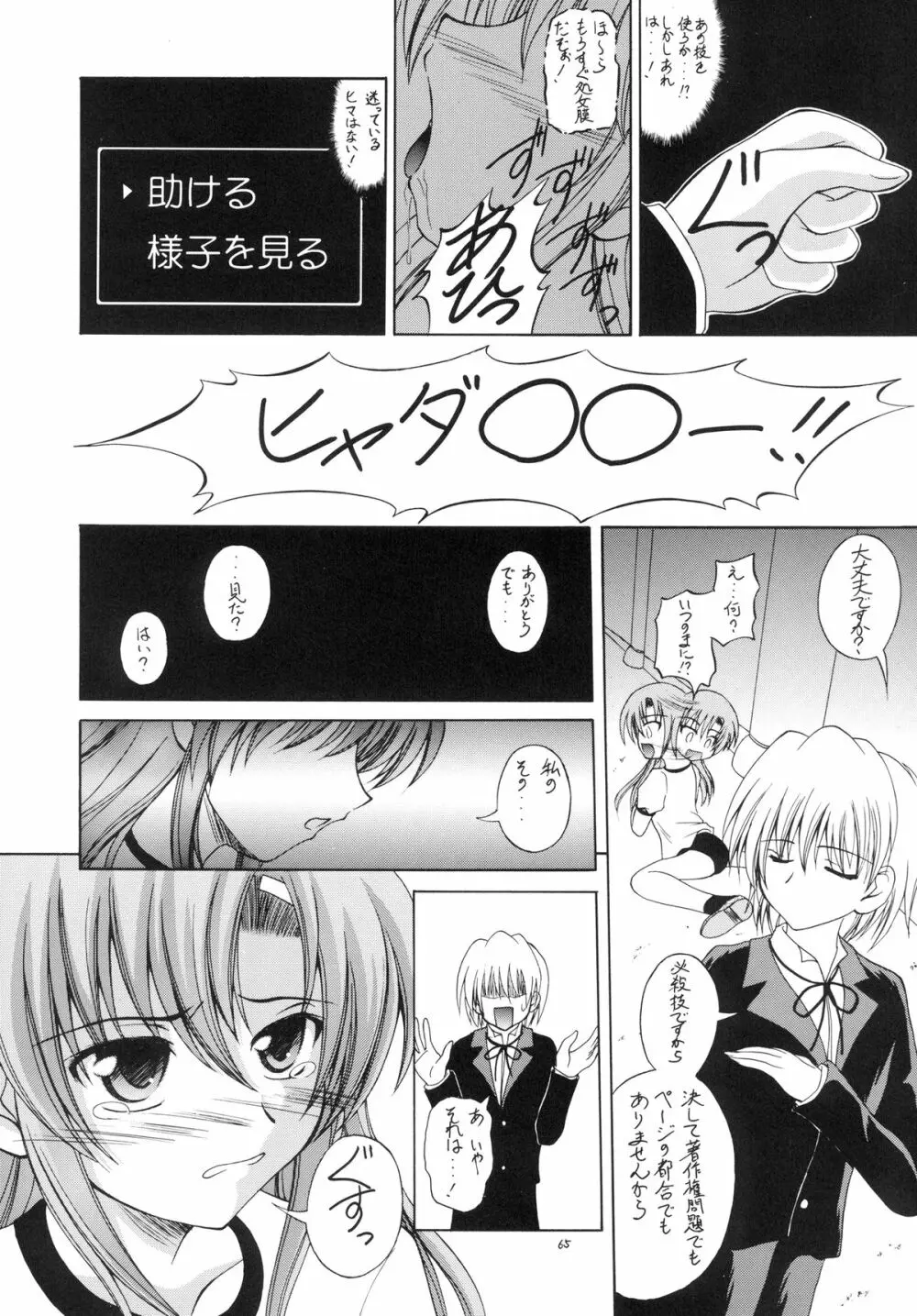 執事の多忙な日々～夜のお仕事編～ Page.65