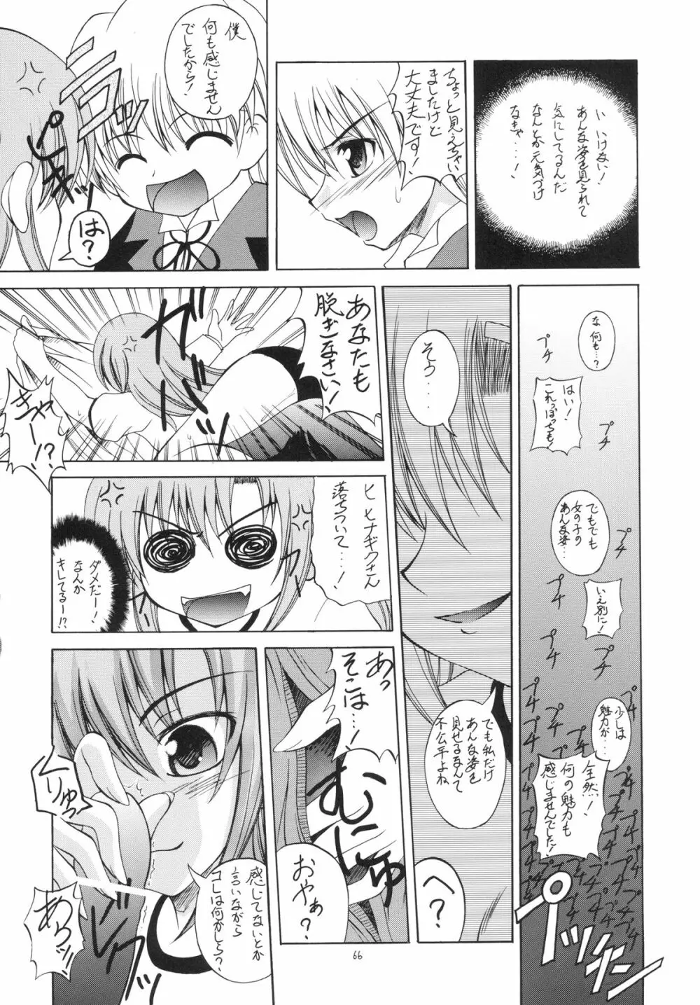 執事の多忙な日々～夜のお仕事編～ Page.66