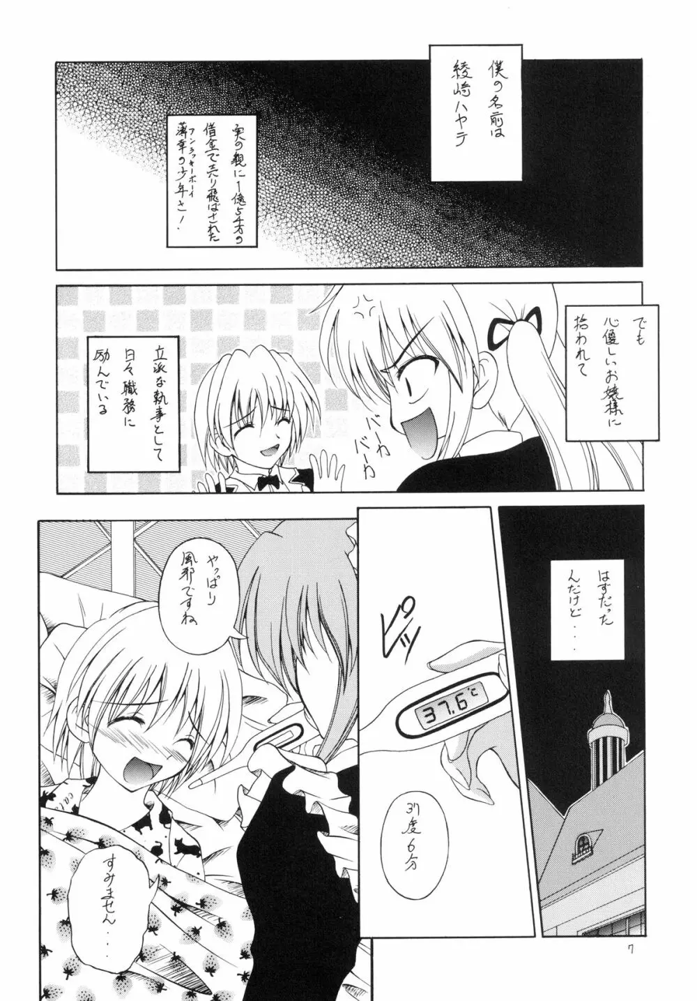 執事の多忙な日々～夜のお仕事編～ Page.7