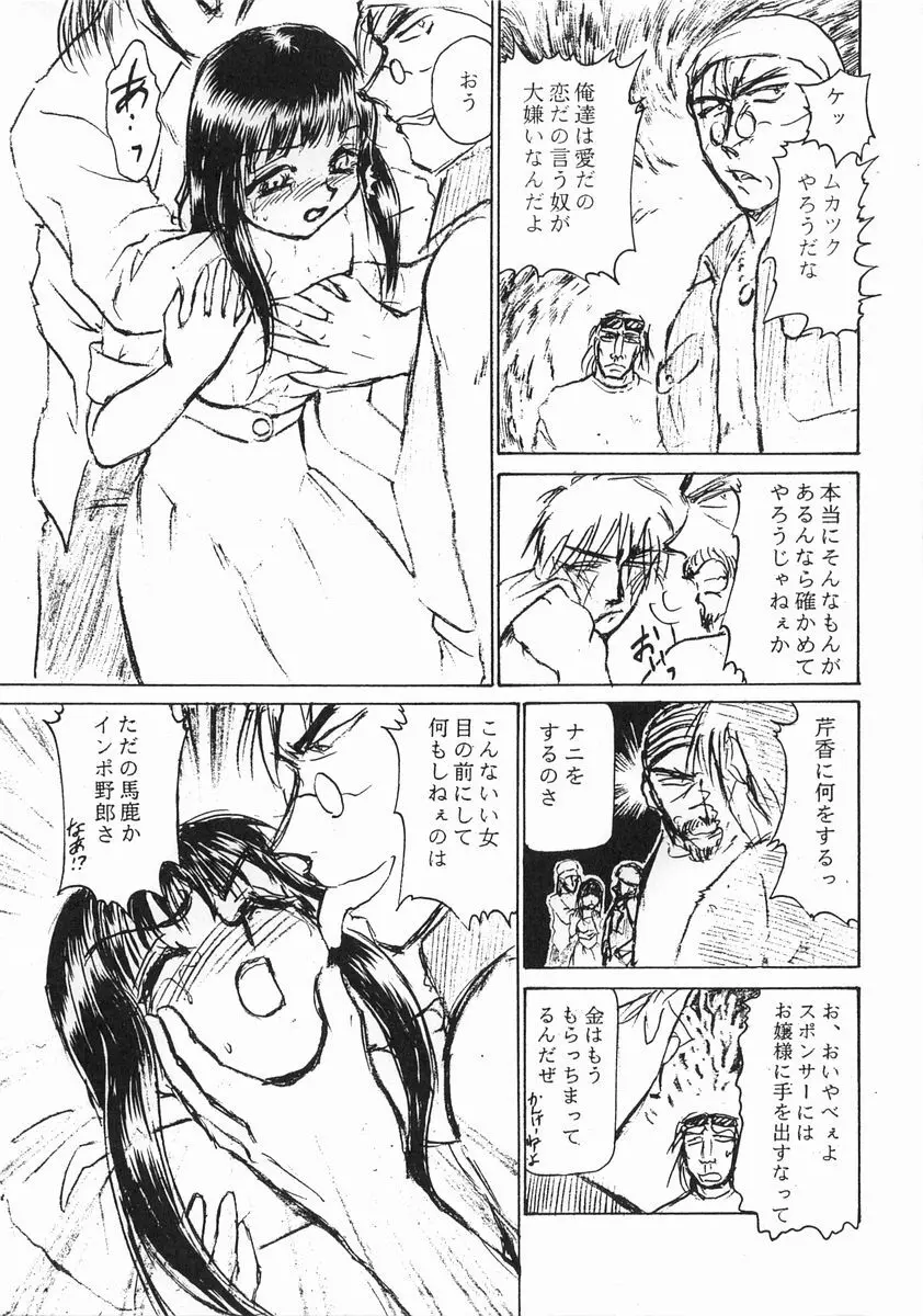 いい娘 Page.33