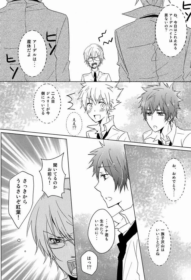 軌跡 Page.17