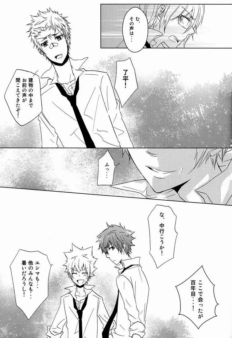 軌跡 Page.18