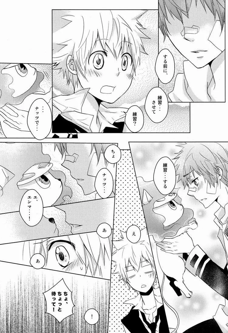 軌跡 Page.22