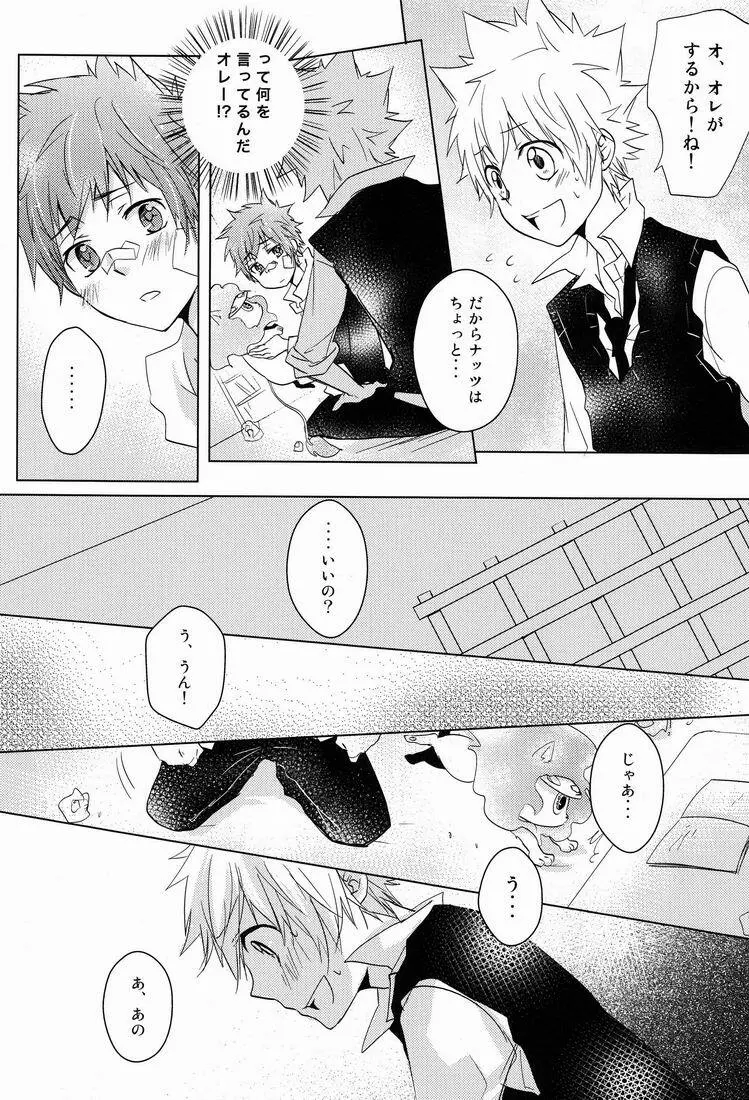 軌跡 Page.23