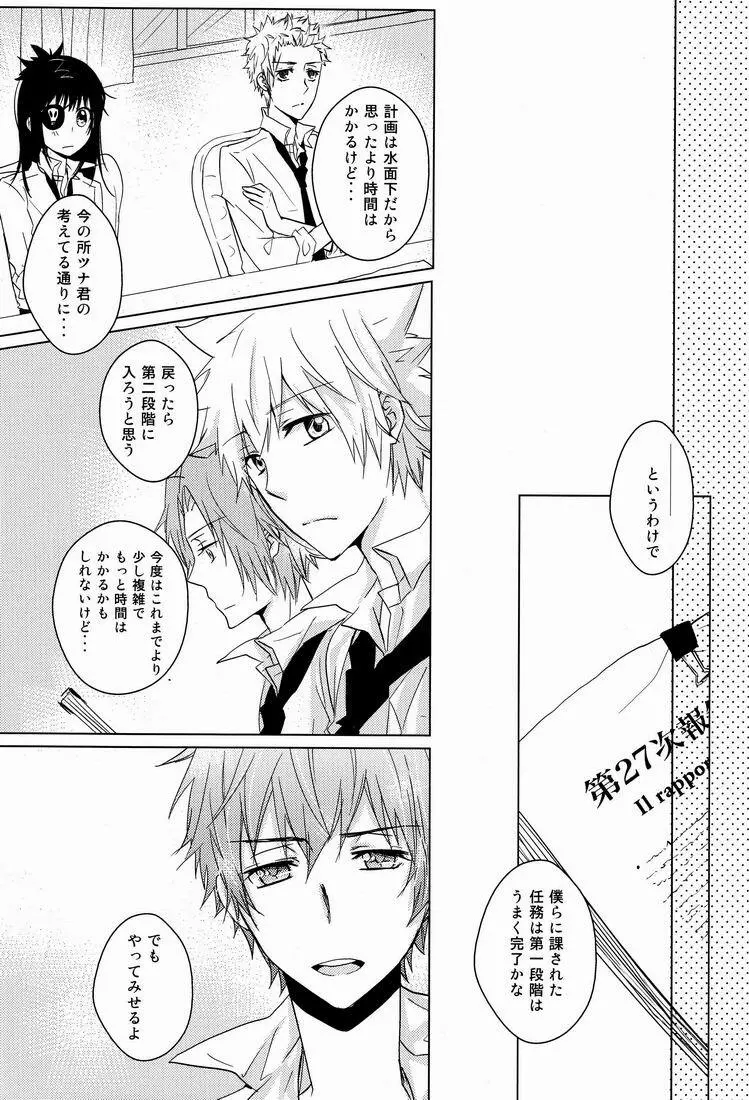 軌跡 Page.27