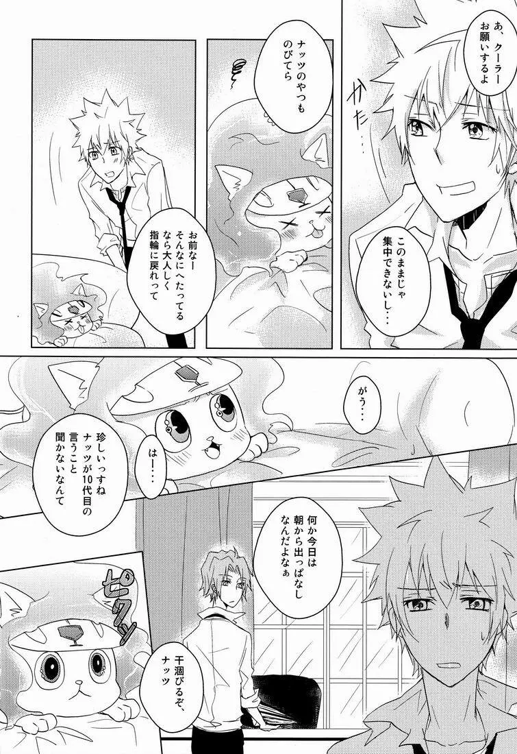 軌跡 Page.5