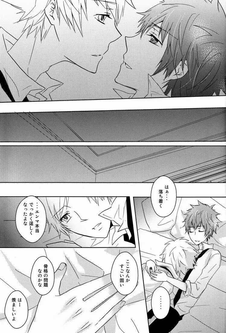 軌跡 Page.54