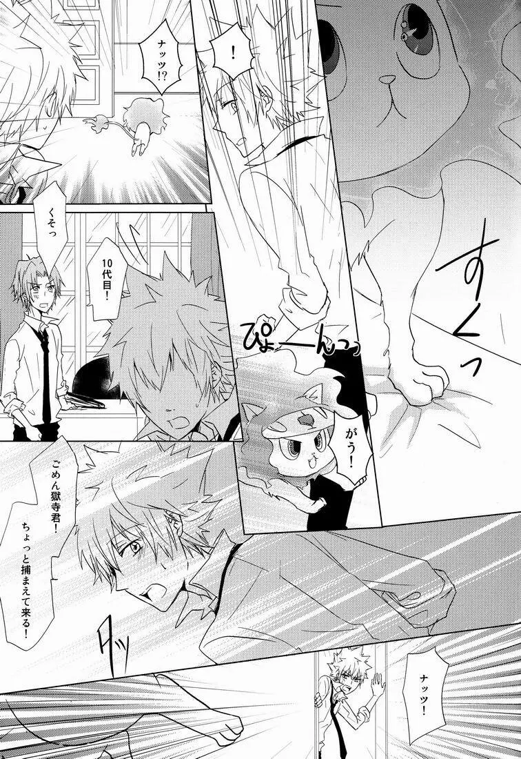 軌跡 Page.6