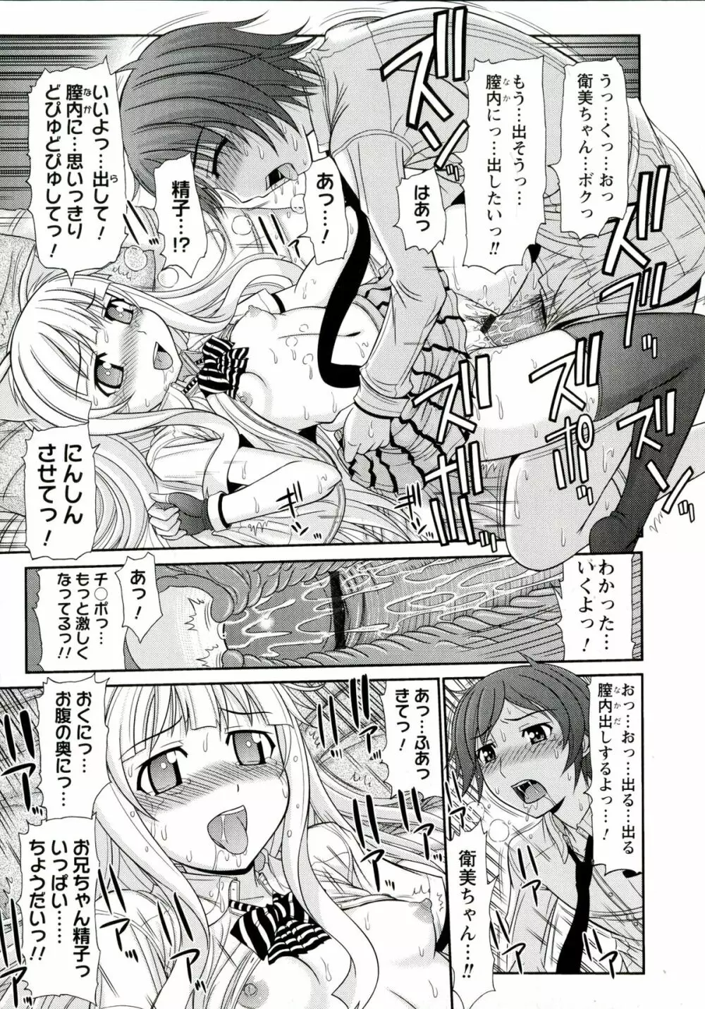 いやらしい牝穴 Page.159