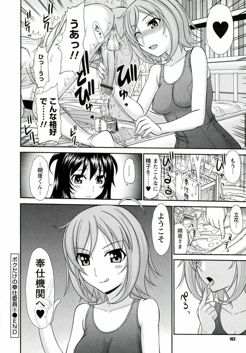 いやらしい牝穴 Page.162