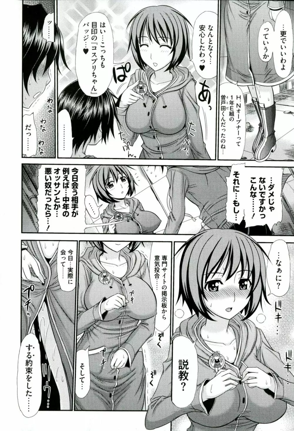 いやらしい牝穴 Page.6