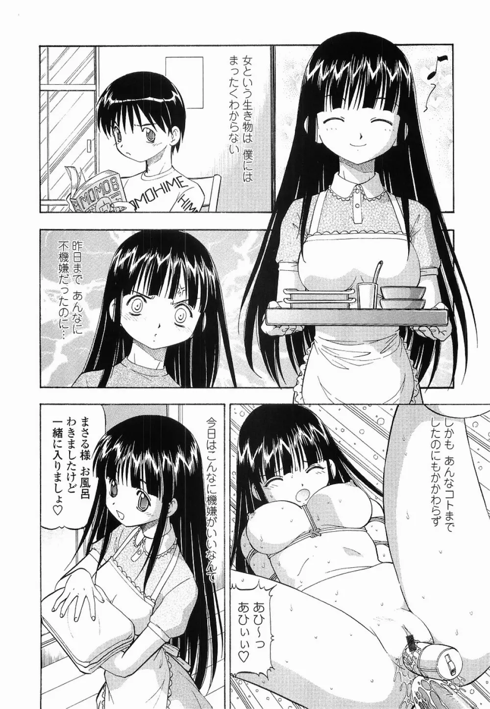 硝子のうさぎ Page.110