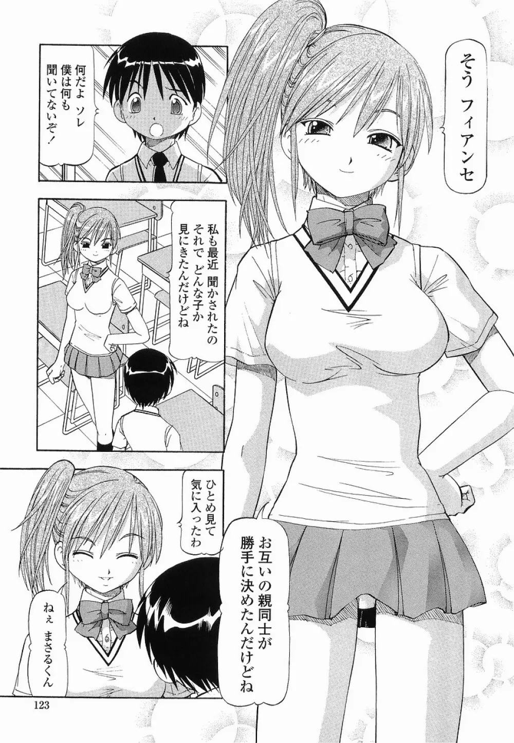 硝子のうさぎ Page.123