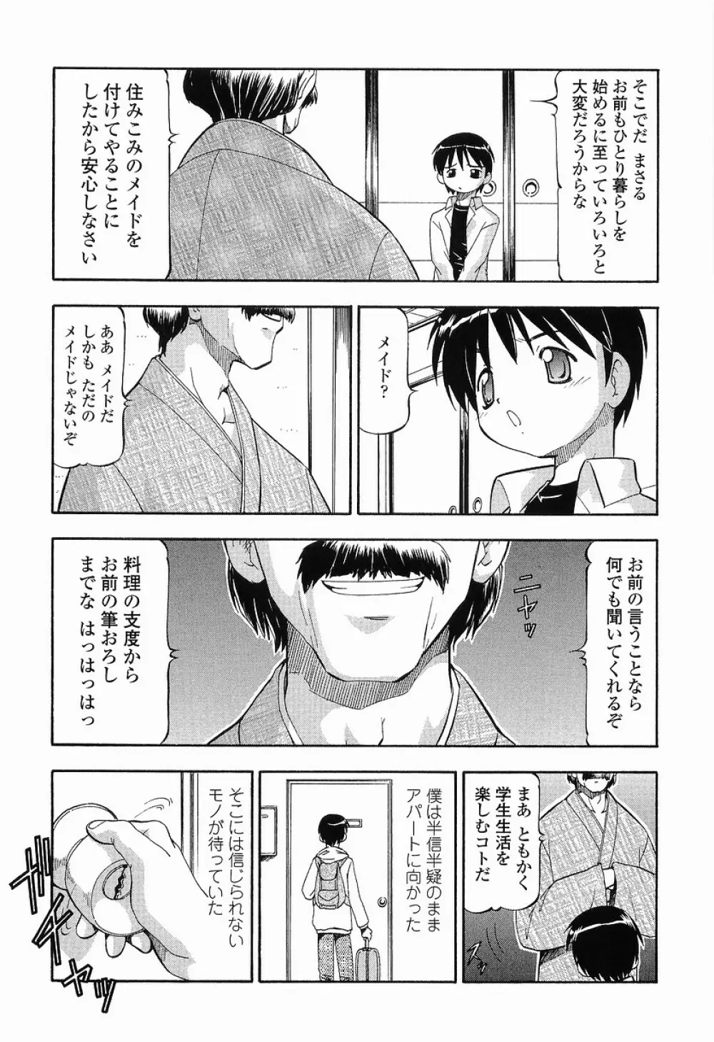 硝子のうさぎ Page.13