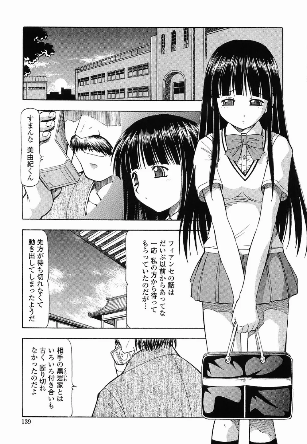 硝子のうさぎ Page.139