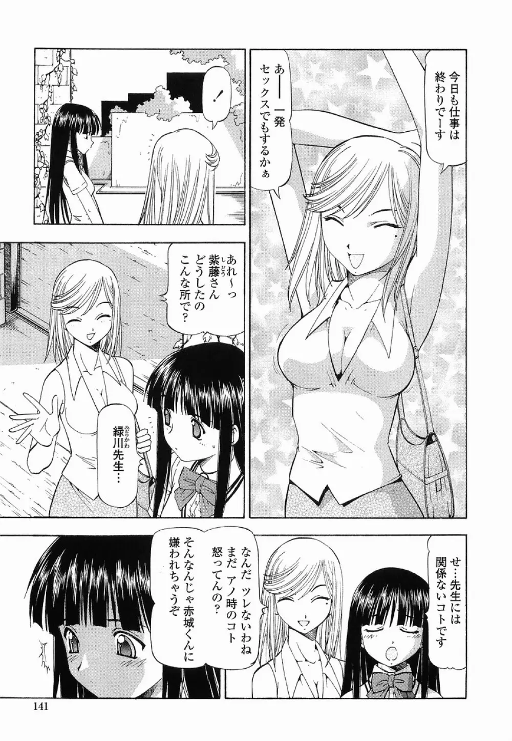 硝子のうさぎ Page.141