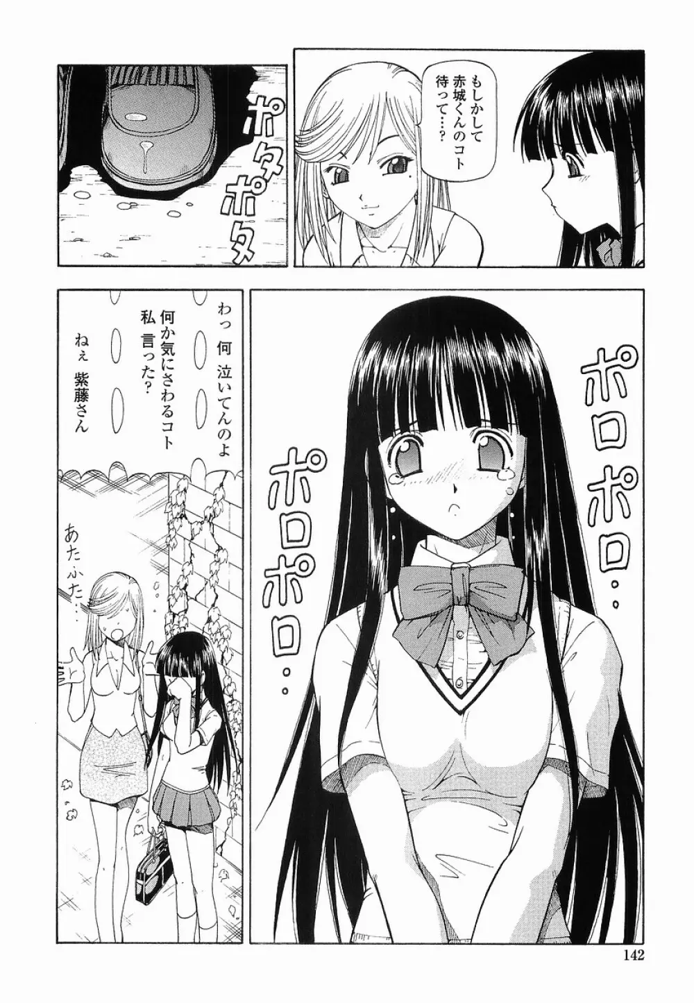 硝子のうさぎ Page.142