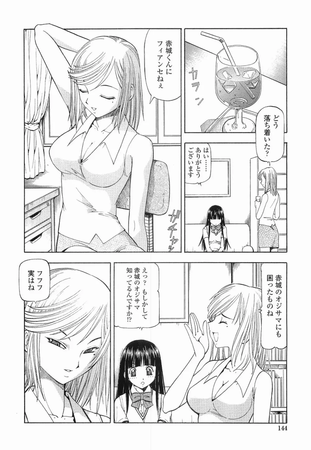 硝子のうさぎ Page.144