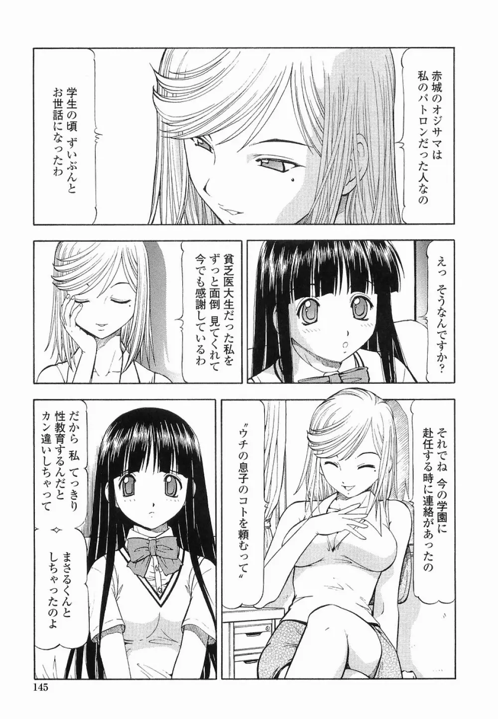 硝子のうさぎ Page.145