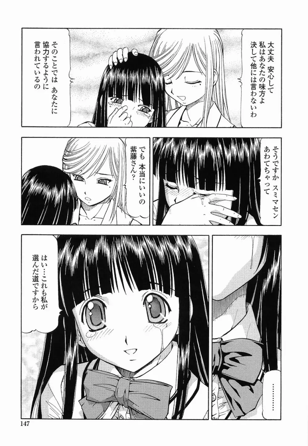 硝子のうさぎ Page.147