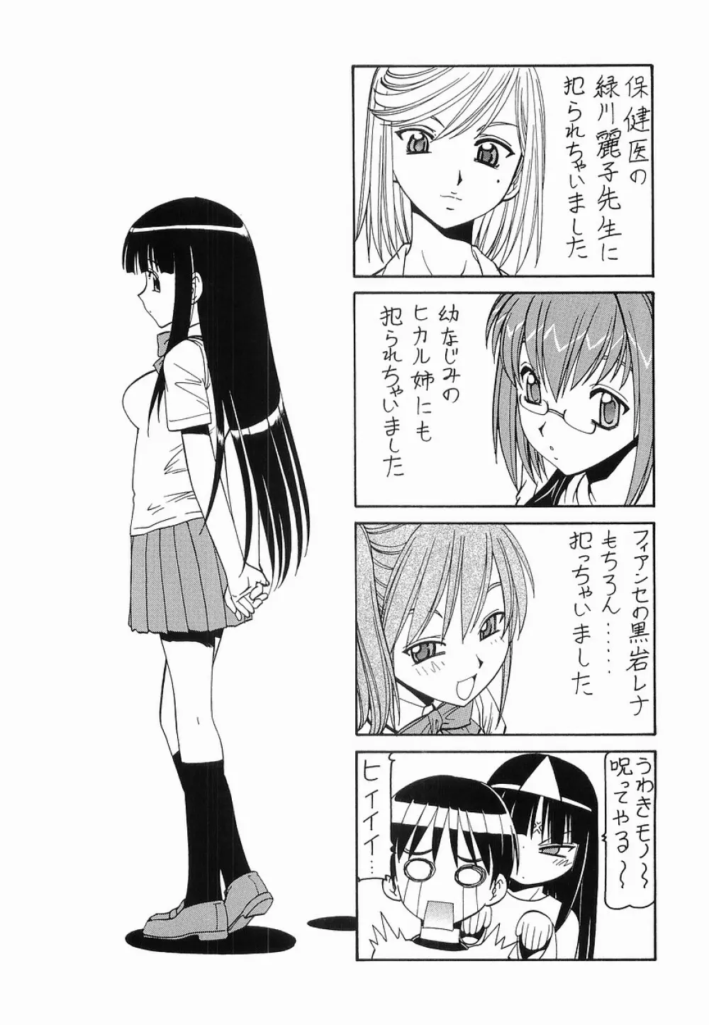 硝子のうさぎ Page.150