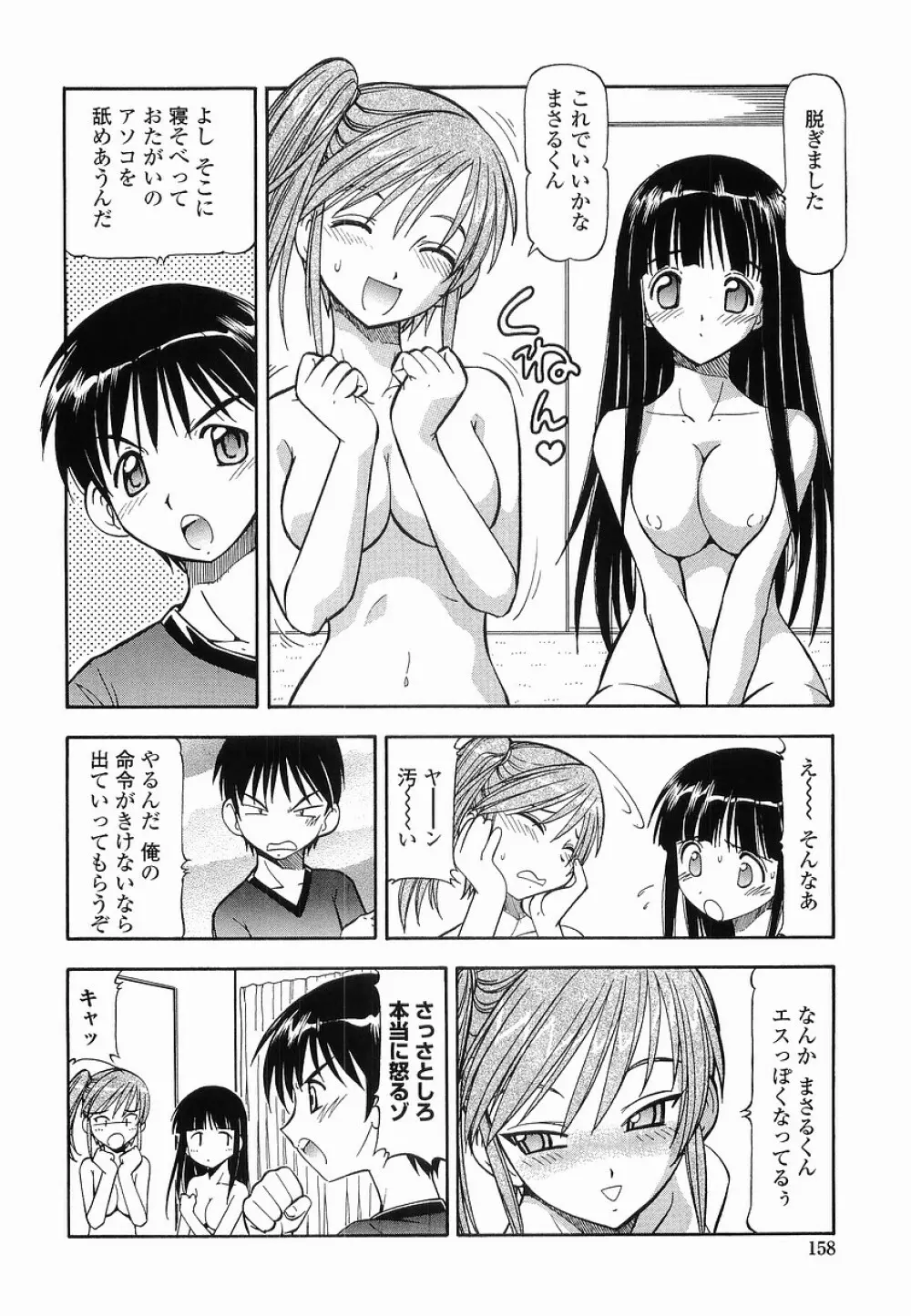 硝子のうさぎ Page.158