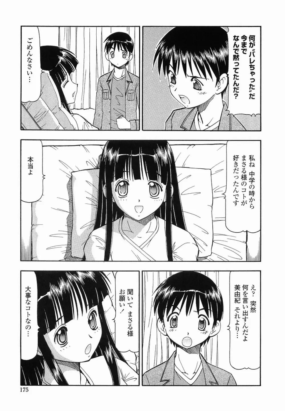 硝子のうさぎ Page.175