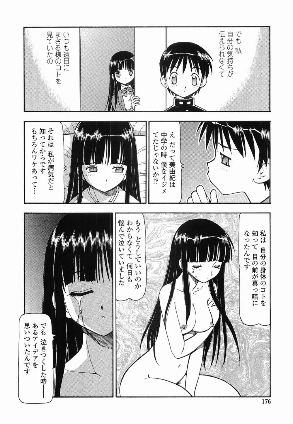 硝子のうさぎ Page.176