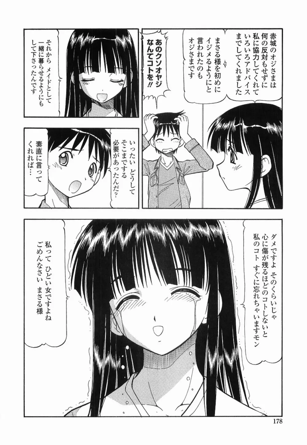 硝子のうさぎ Page.178