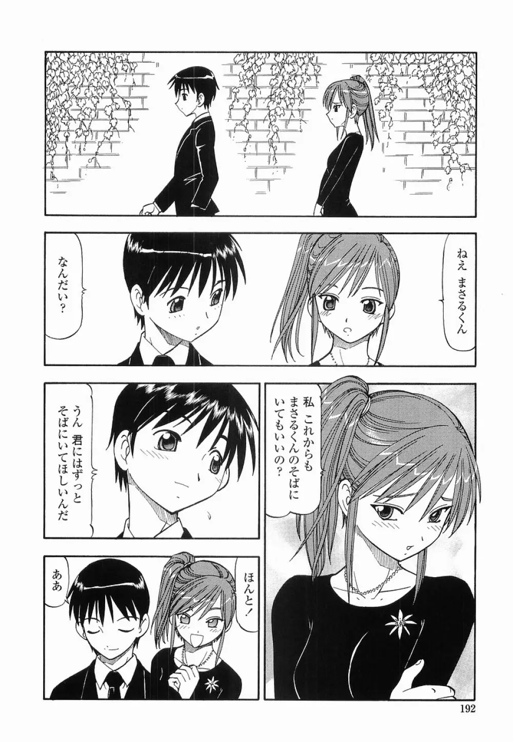 硝子のうさぎ Page.192