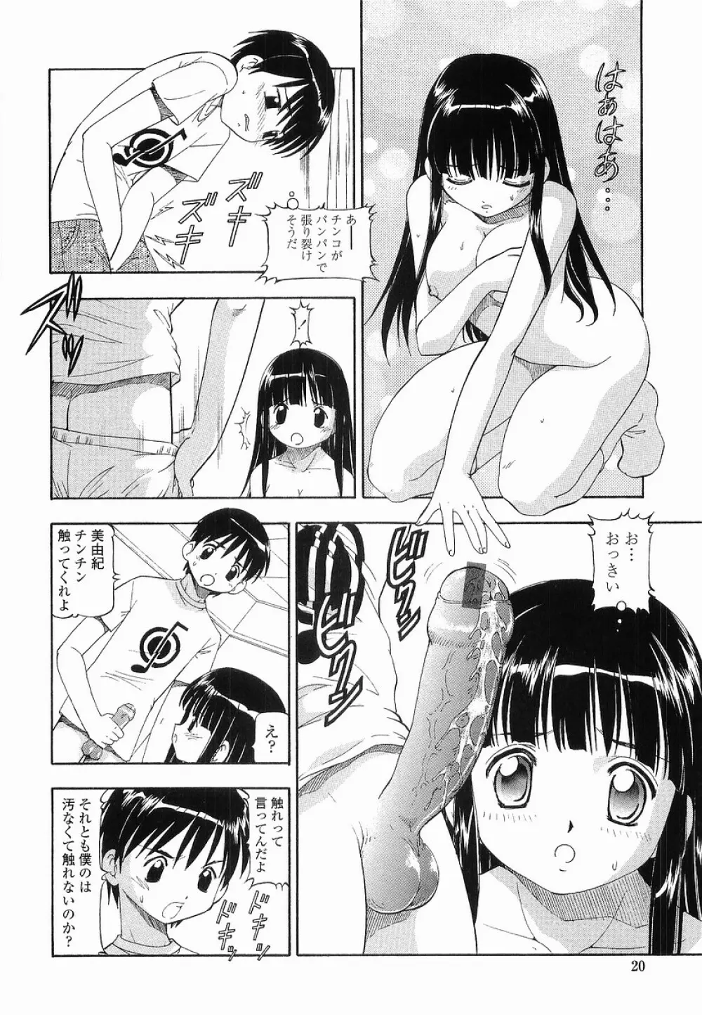 硝子のうさぎ Page.20