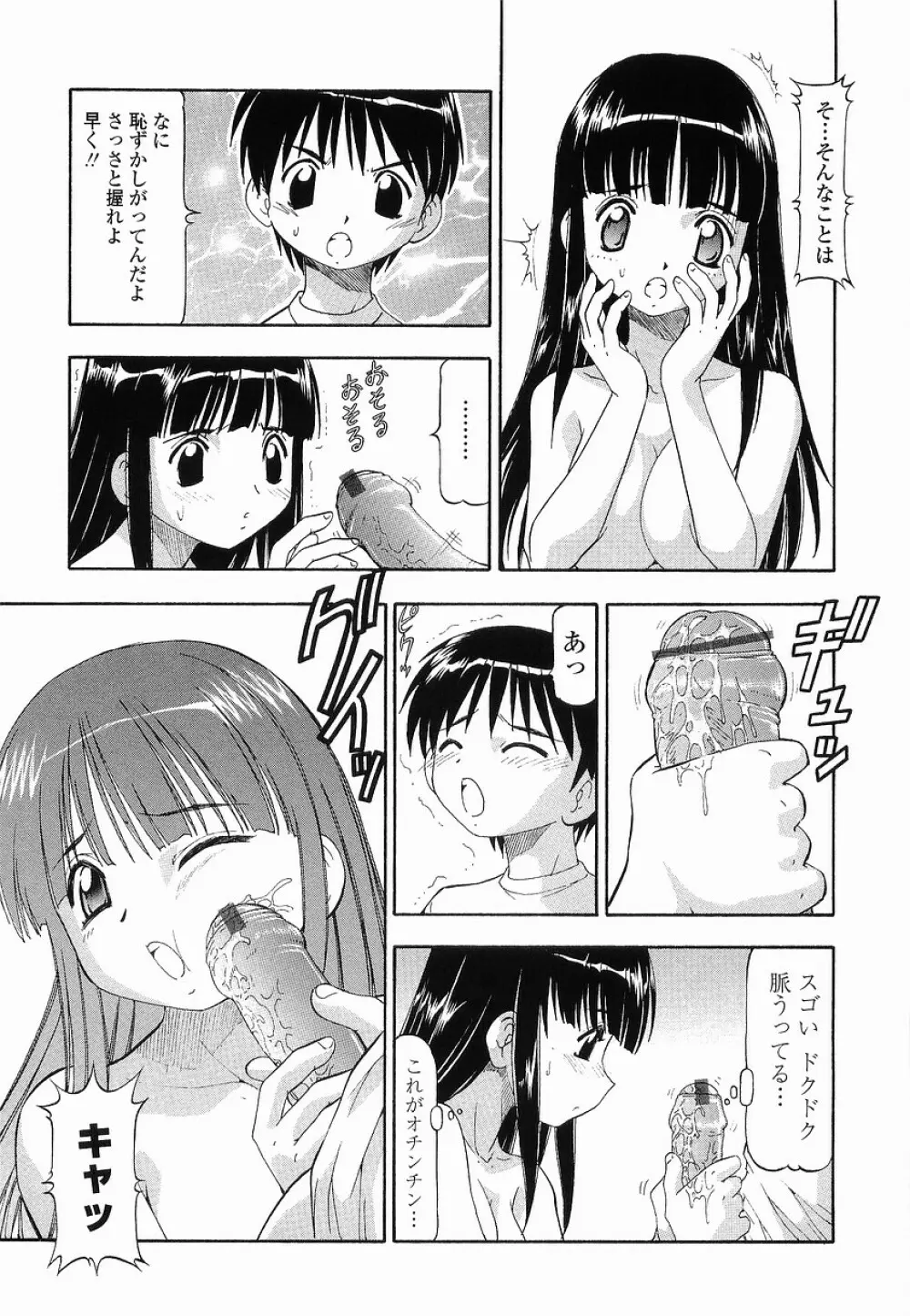 硝子のうさぎ Page.21