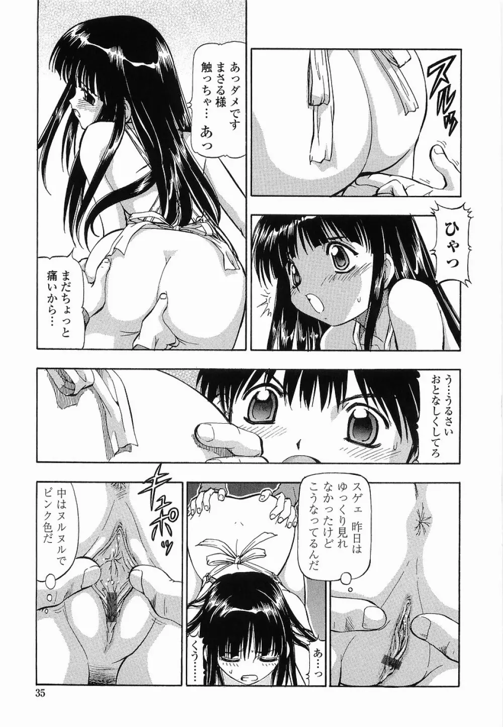 硝子のうさぎ Page.35