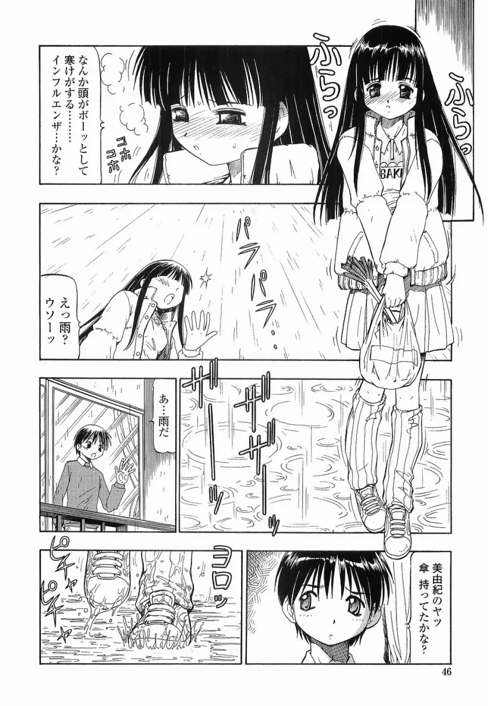 硝子のうさぎ Page.46