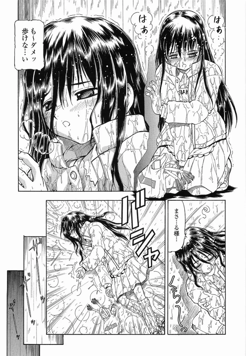 硝子のうさぎ Page.47