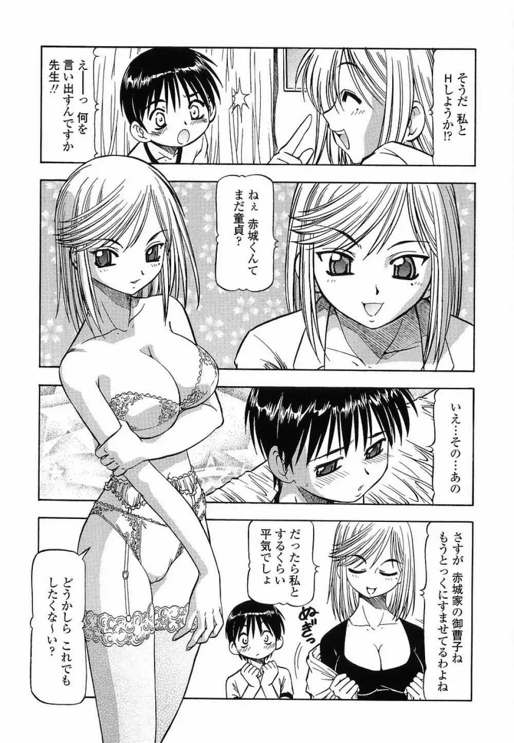 硝子のうさぎ Page.55