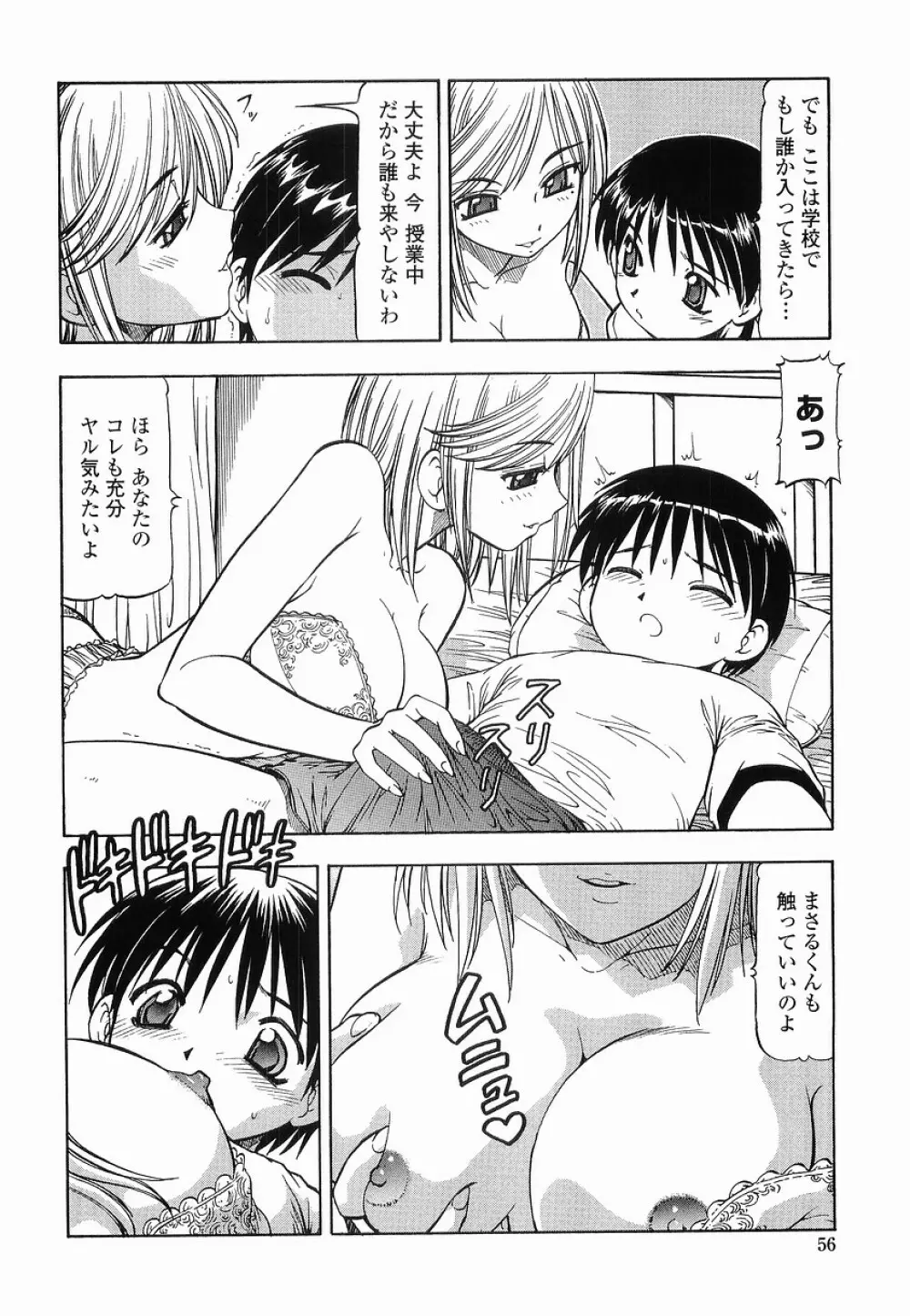 硝子のうさぎ Page.56