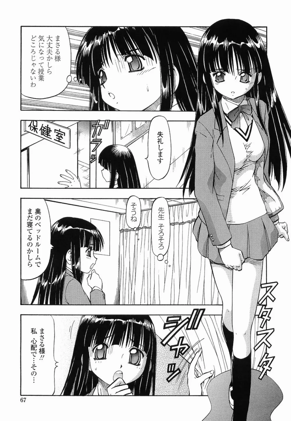 硝子のうさぎ Page.67