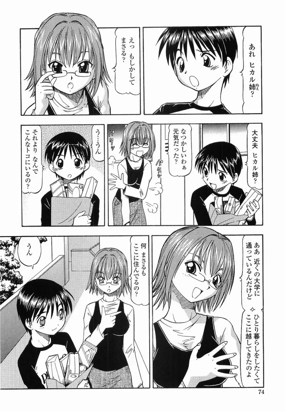 硝子のうさぎ Page.74