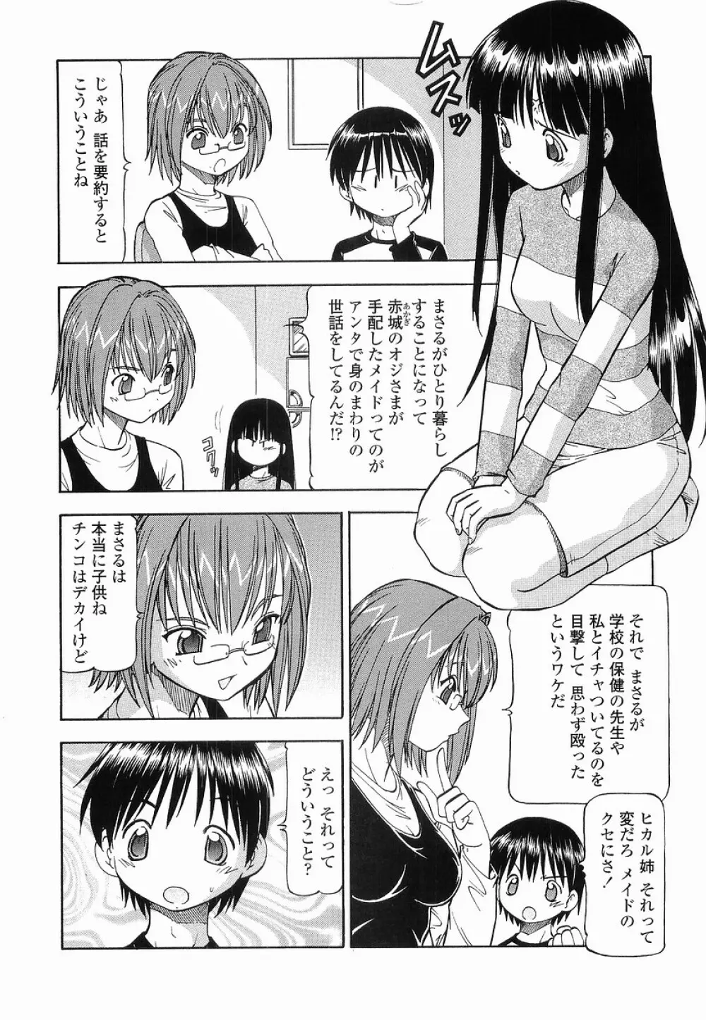 硝子のうさぎ Page.92