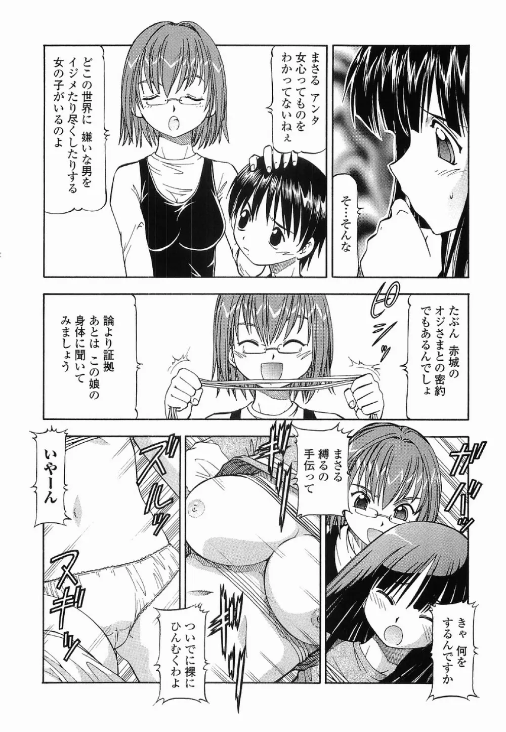 硝子のうさぎ Page.94