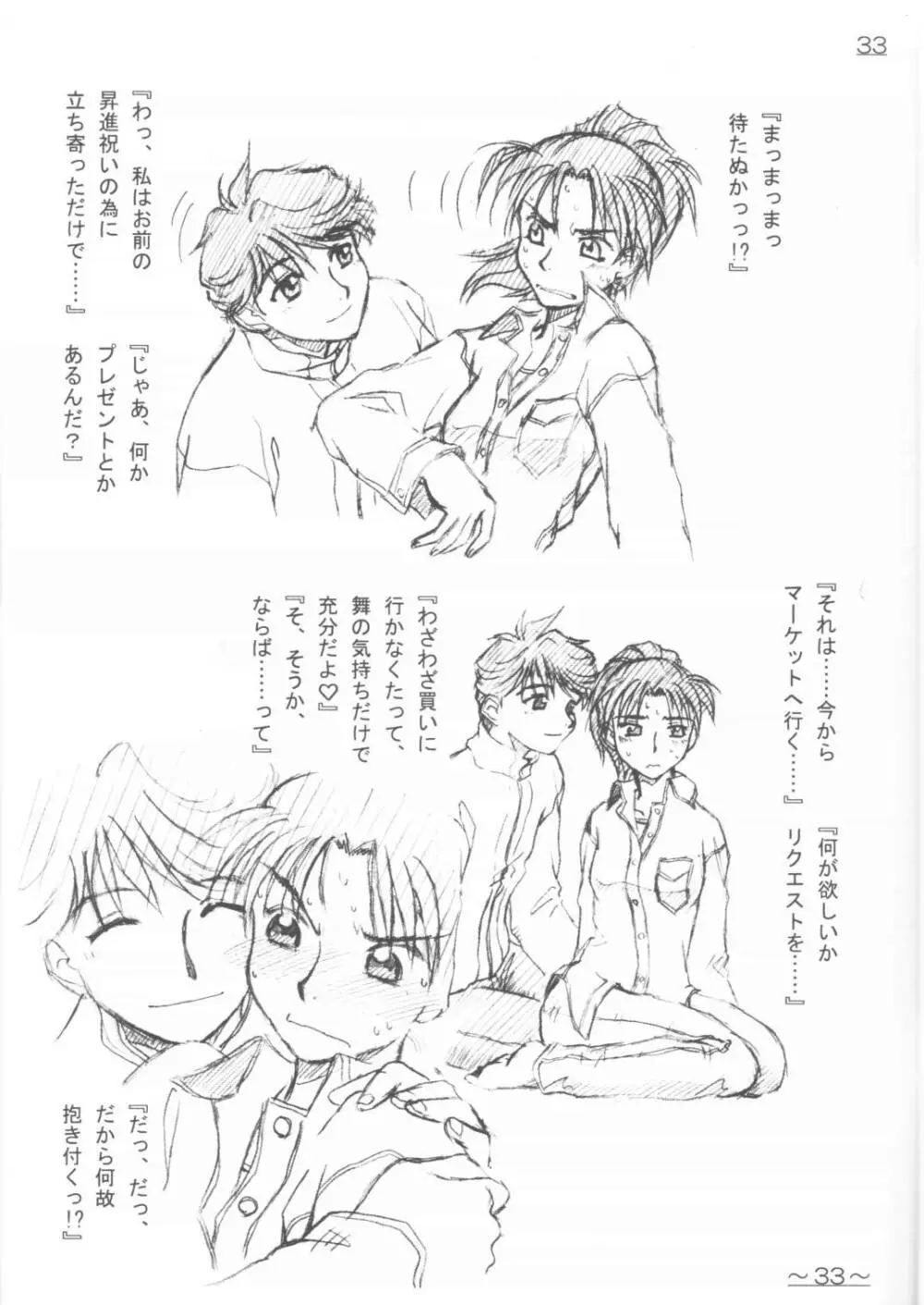 買ったあなたは損をする!HALOぱっくお詫び再録本2001年度版 Page.32