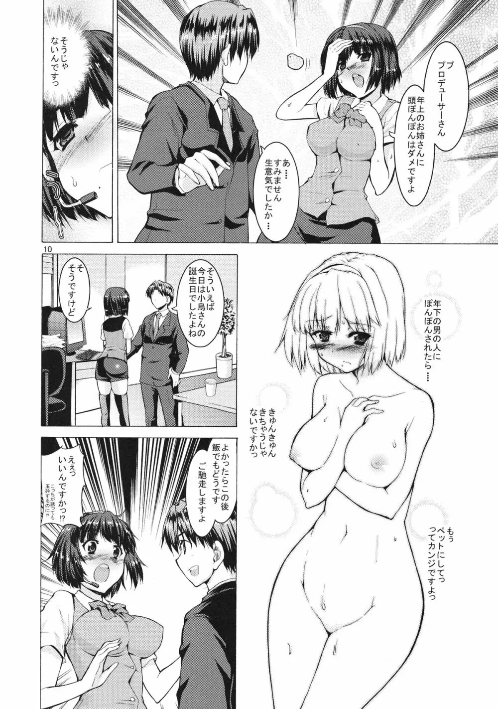 ぴよぴよ 魔法にかけられて Page.10