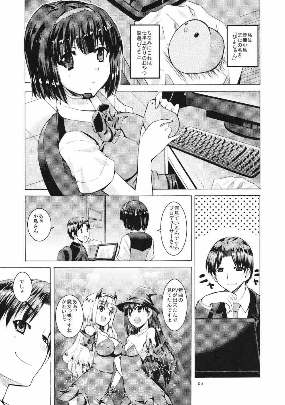 ぴよぴよ 魔法にかけられて Page.5