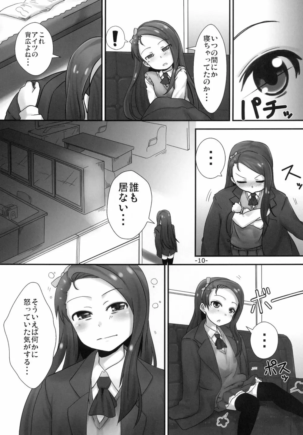 いまてん! Page.10