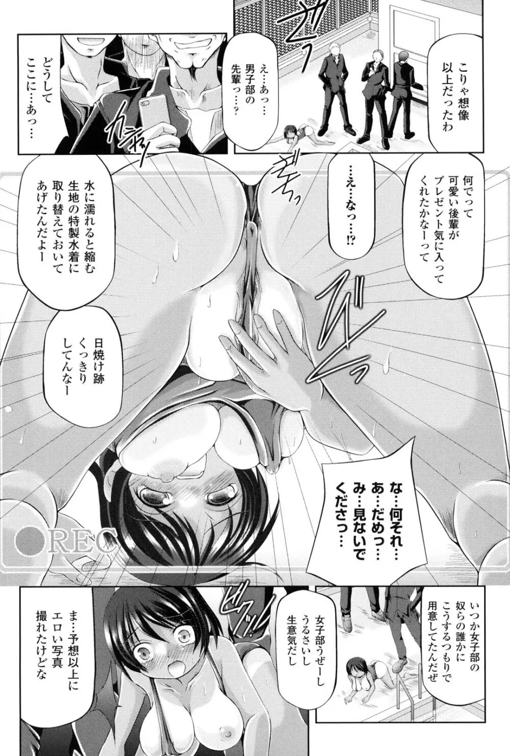 女の子はきもちイイのにさからえないの Page.103